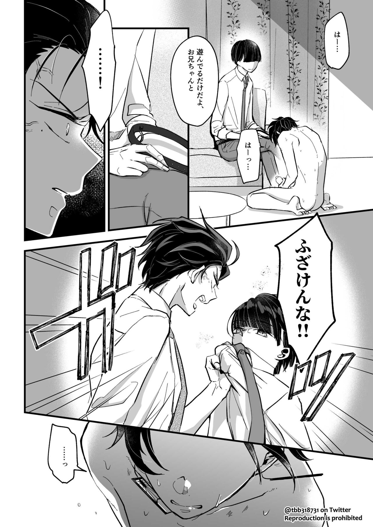 TakeTan Tamasudare ④ - Page 4