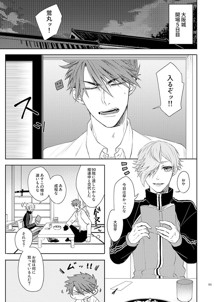 Yoshiyoshi Yoshi no Yoshi - Page 4
