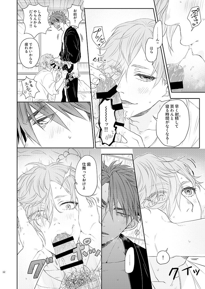 Konya mo Otanoshimi Deshouka - Page 11