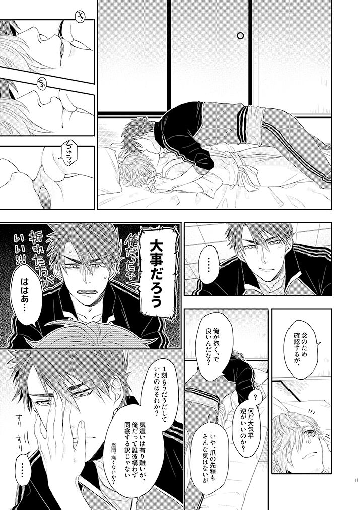 Oboko ga Kirai na Wake Ja Nai!! - Page 10