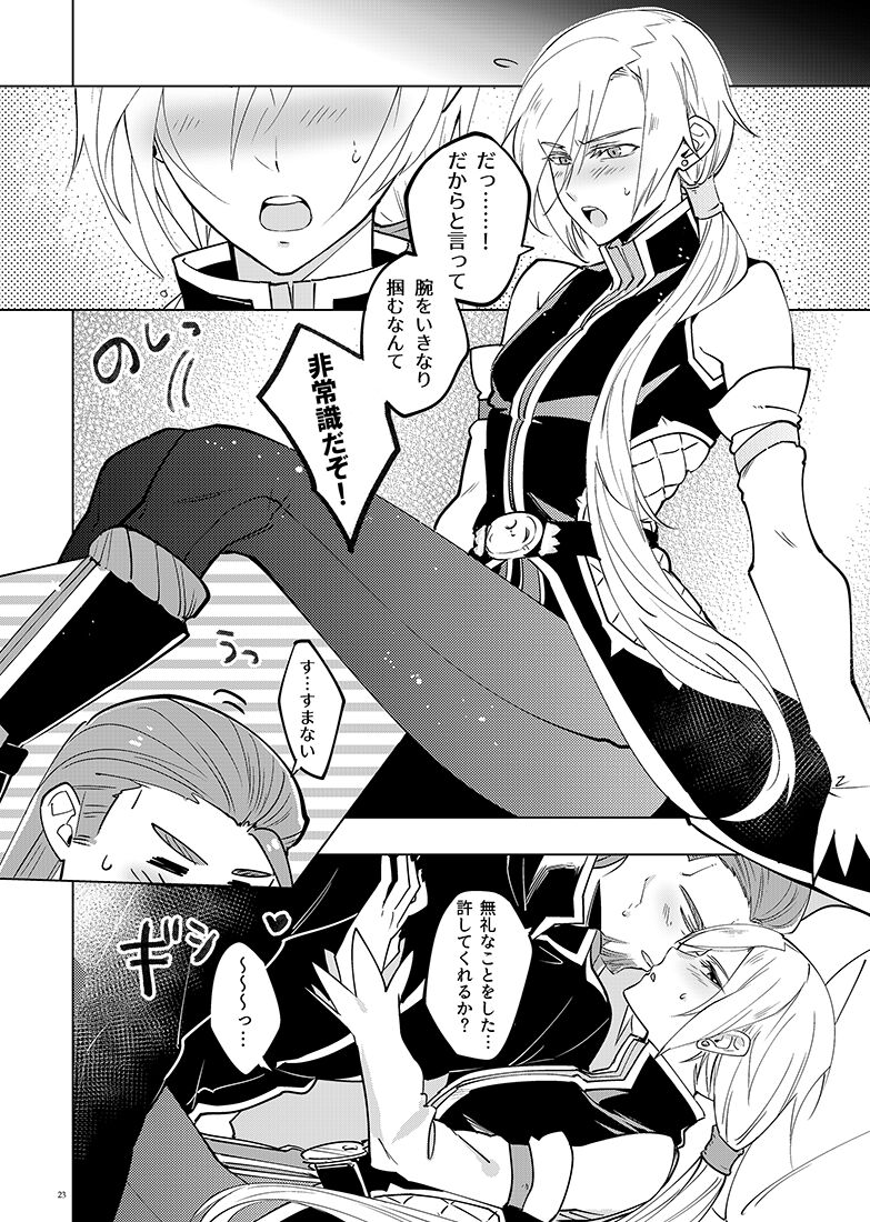 Mamono no Kuni no Himegimi - Page 23