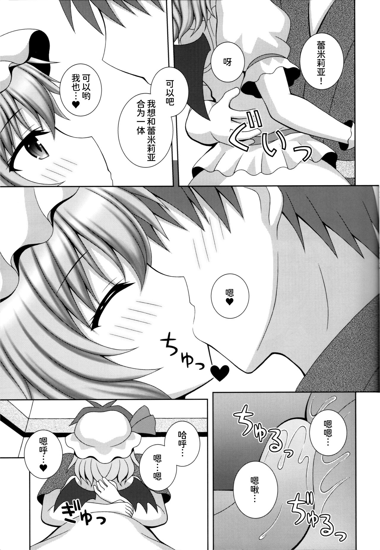 Akai Tsukiyo ni Sasayaite - Page 9
