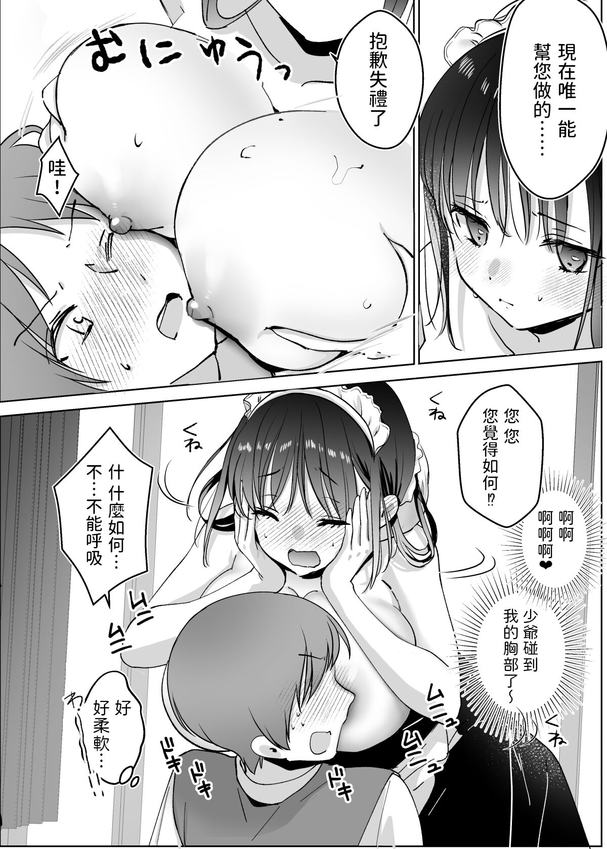 Maid no Kirina wa Bocchama ni Tsukushitai - Page 10