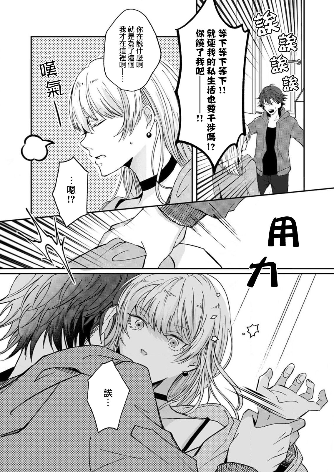 koko kara saki wa haishin NG | 接下来的内容少儿不宜1-2 - Page 14