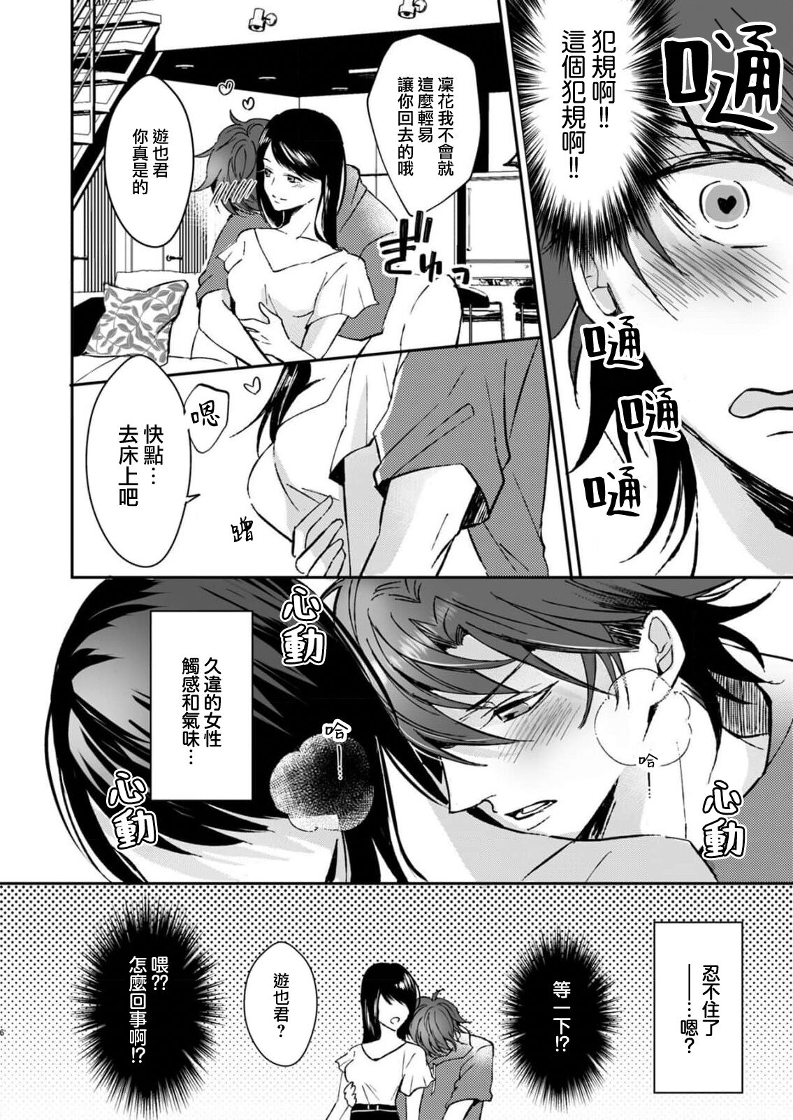 koko kara saki wa haishin NG | 接下来的内容少儿不宜1-2 - Page 27