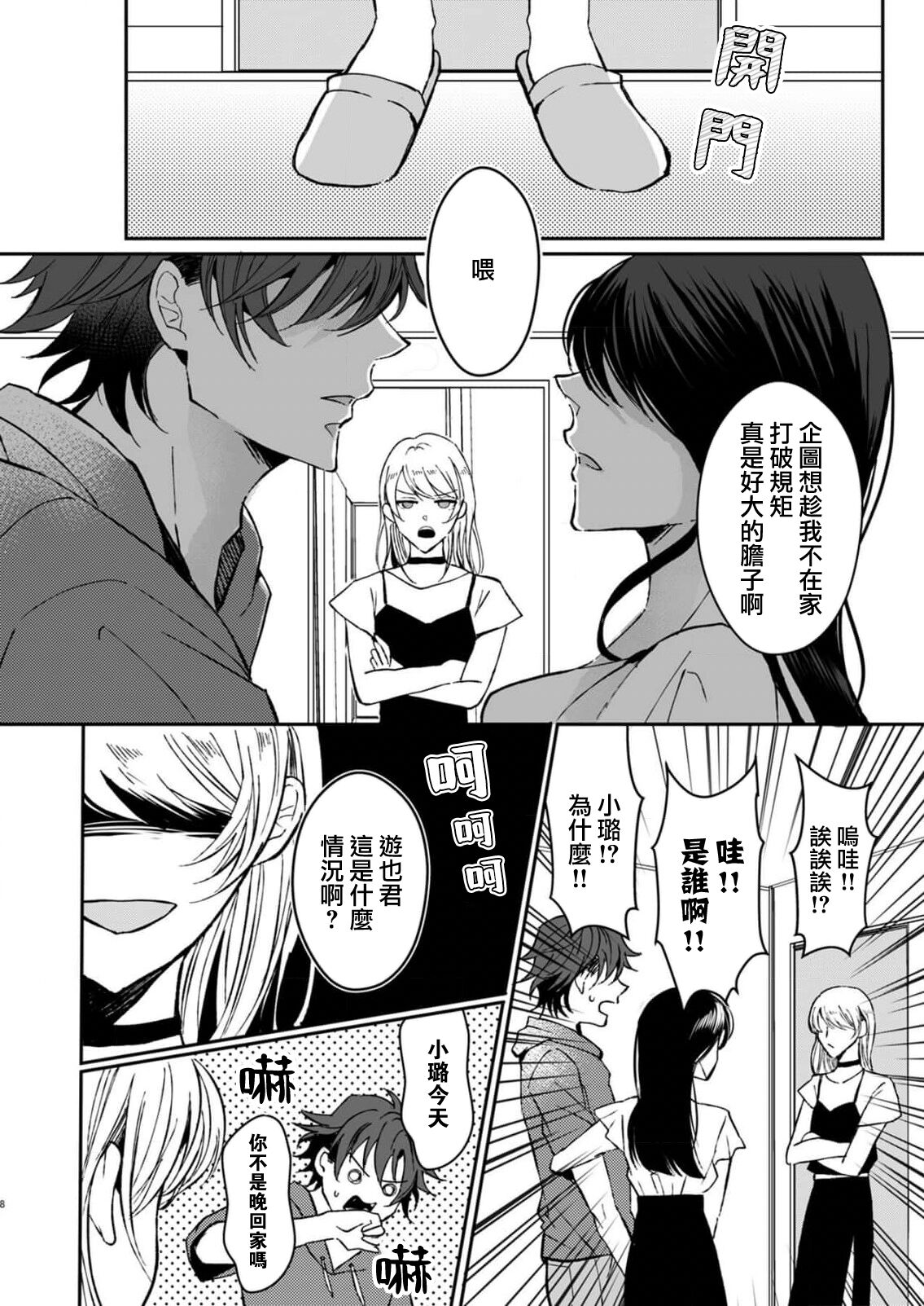 koko kara saki wa haishin NG | 接下来的内容少儿不宜1-2 - Page 29