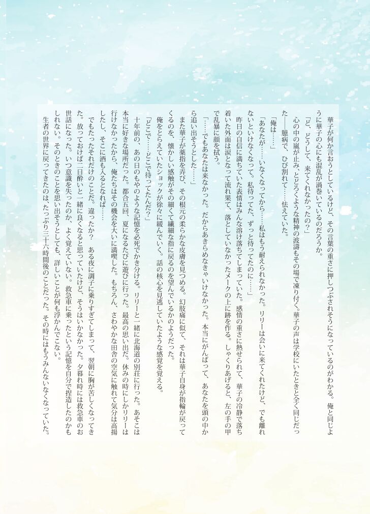 Katawa Fantasy: A Katawa Shoujo Illustration Book - Page 17