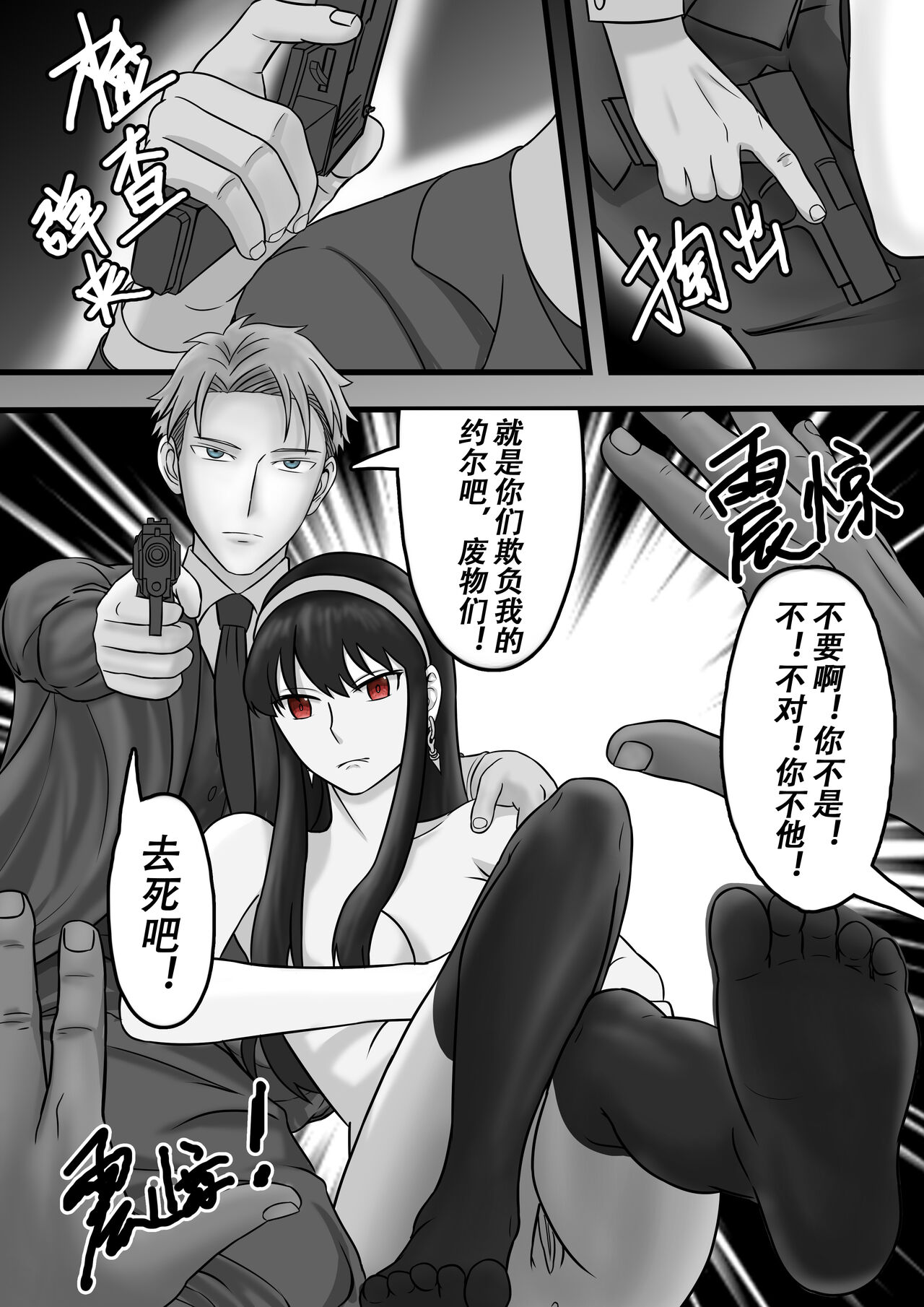 Spy x Family SP-02 滅梟計画 间谍过家家 - Page 22