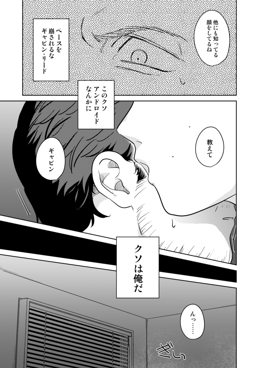 Gyabikona Hon - Page 25
