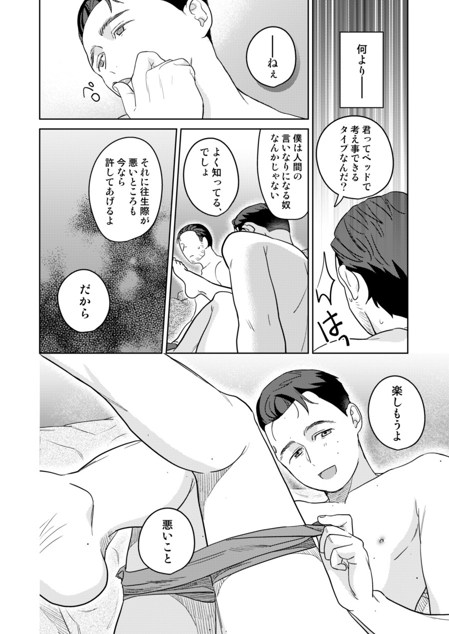 Gyabikona Hon - Page 38