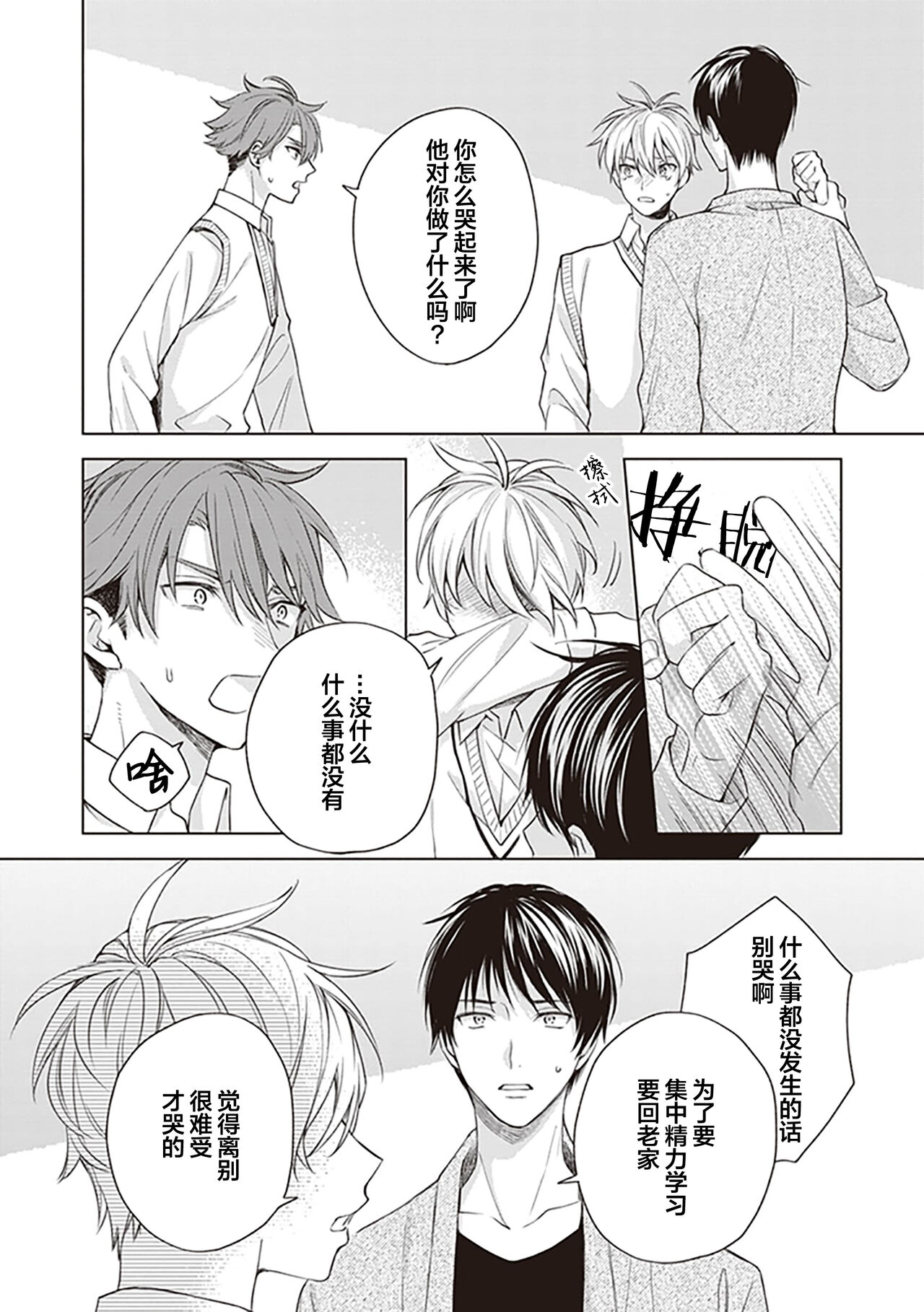 关于我年下的未婚夫完全不给予我信任这件事 - Page 104