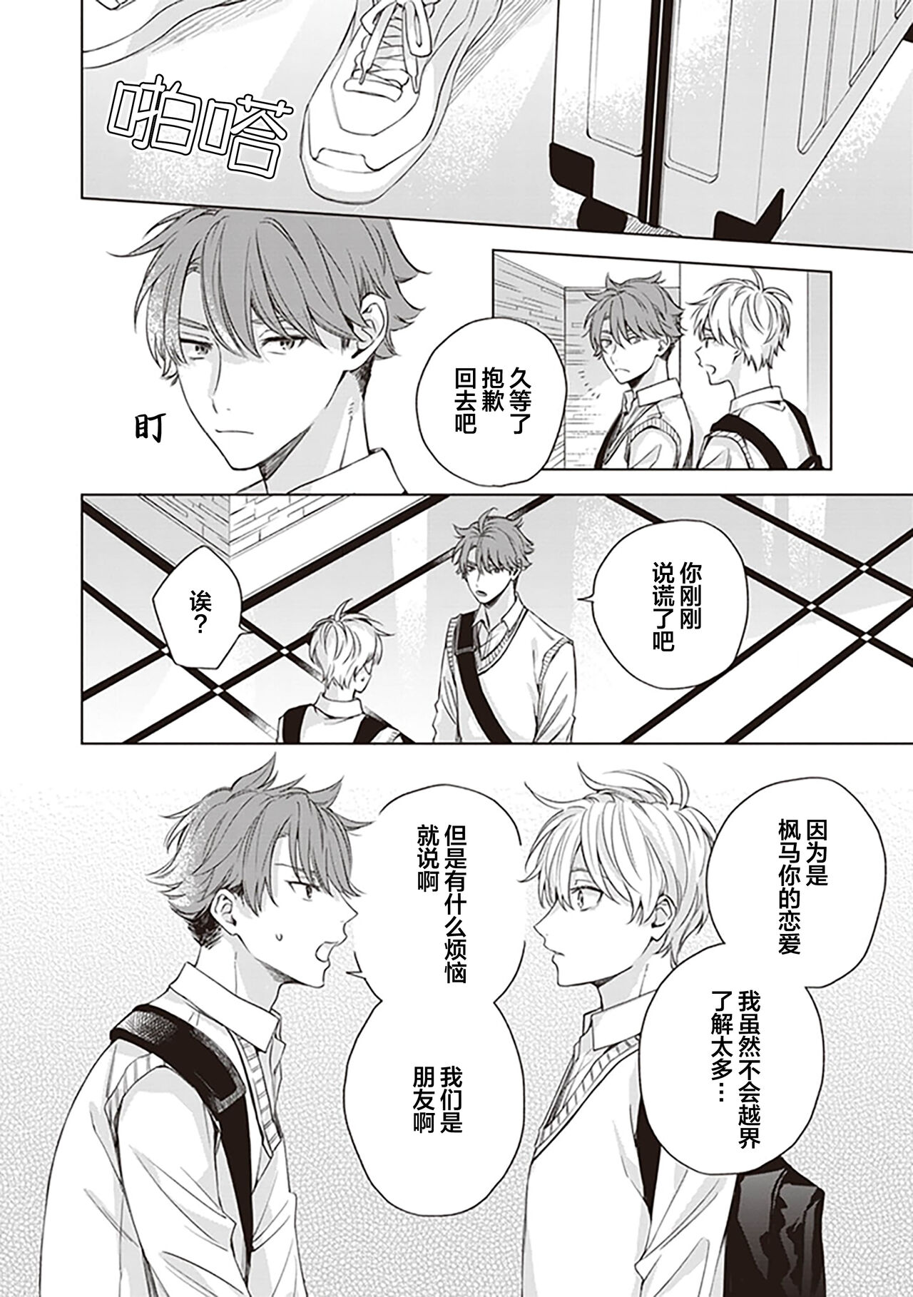 关于我年下的未婚夫完全不给予我信任这件事 - Page 110