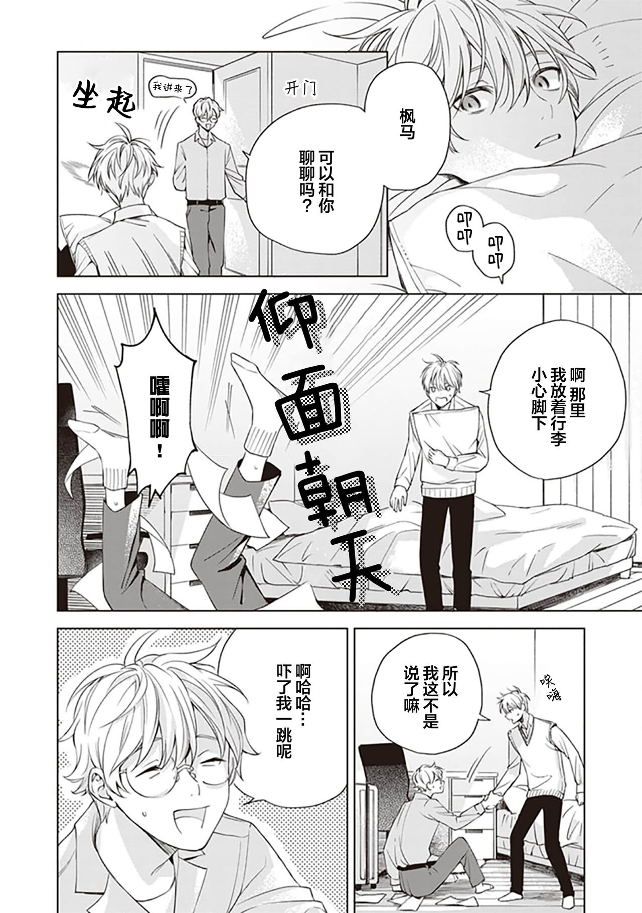 关于我年下的未婚夫完全不给予我信任这件事 - Page 112