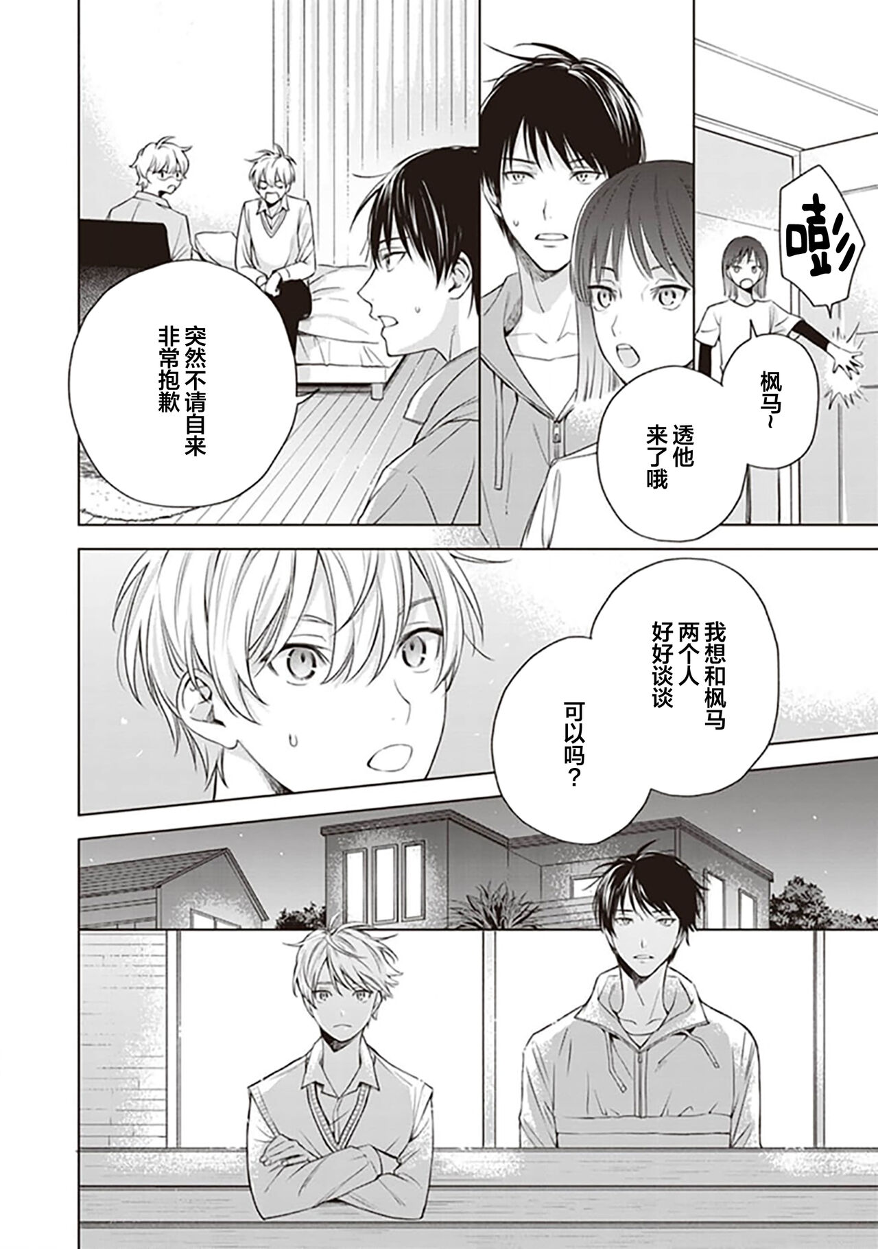 关于我年下的未婚夫完全不给予我信任这件事 - Page 116