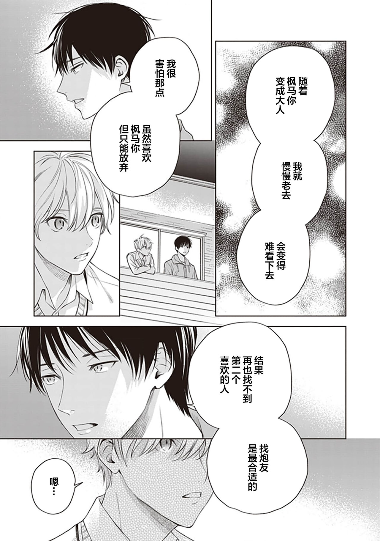 关于我年下的未婚夫完全不给予我信任这件事 - Page 119