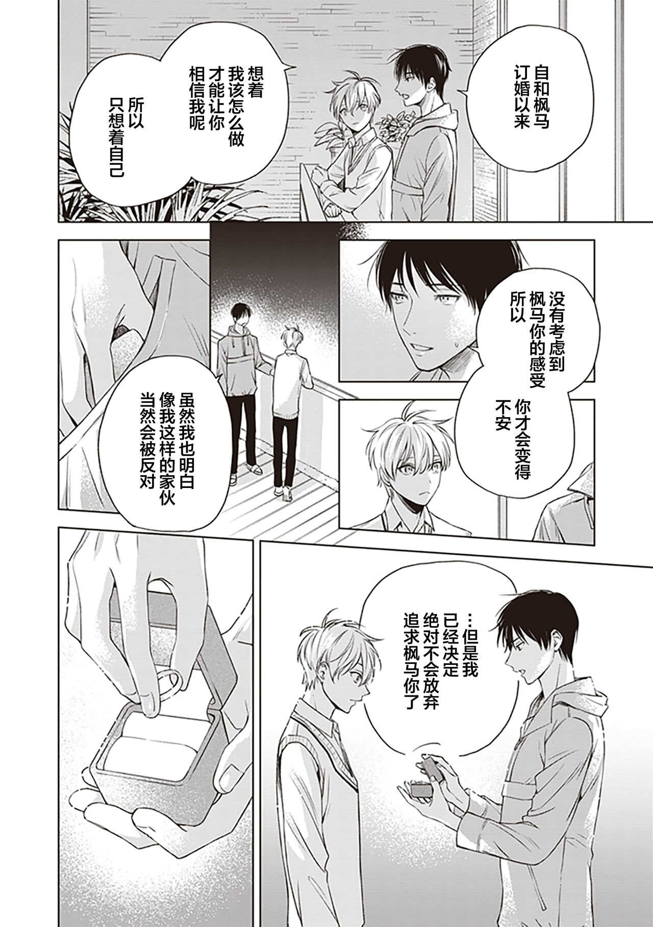 关于我年下的未婚夫完全不给予我信任这件事 - Page 120