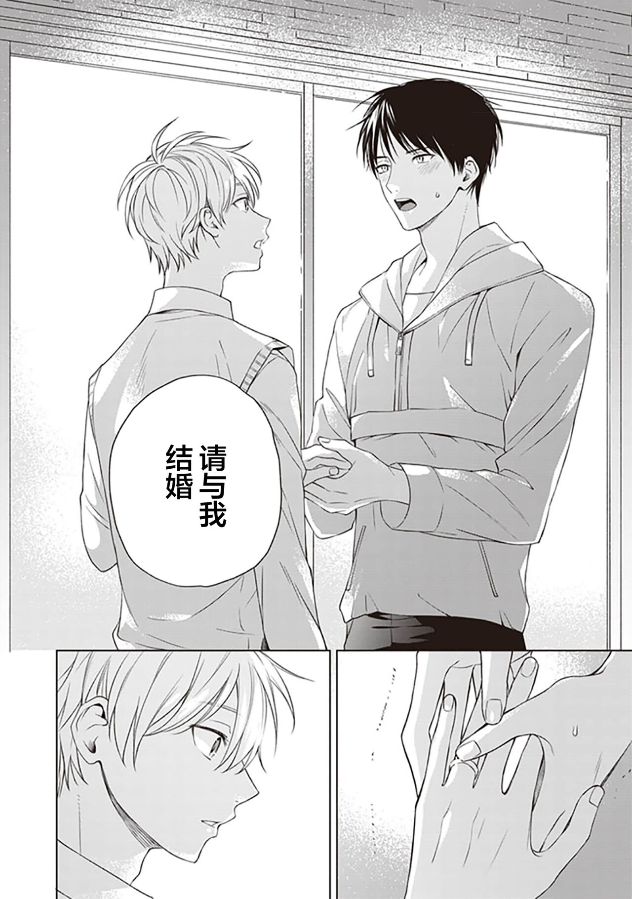 关于我年下的未婚夫完全不给予我信任这件事 - Page 122