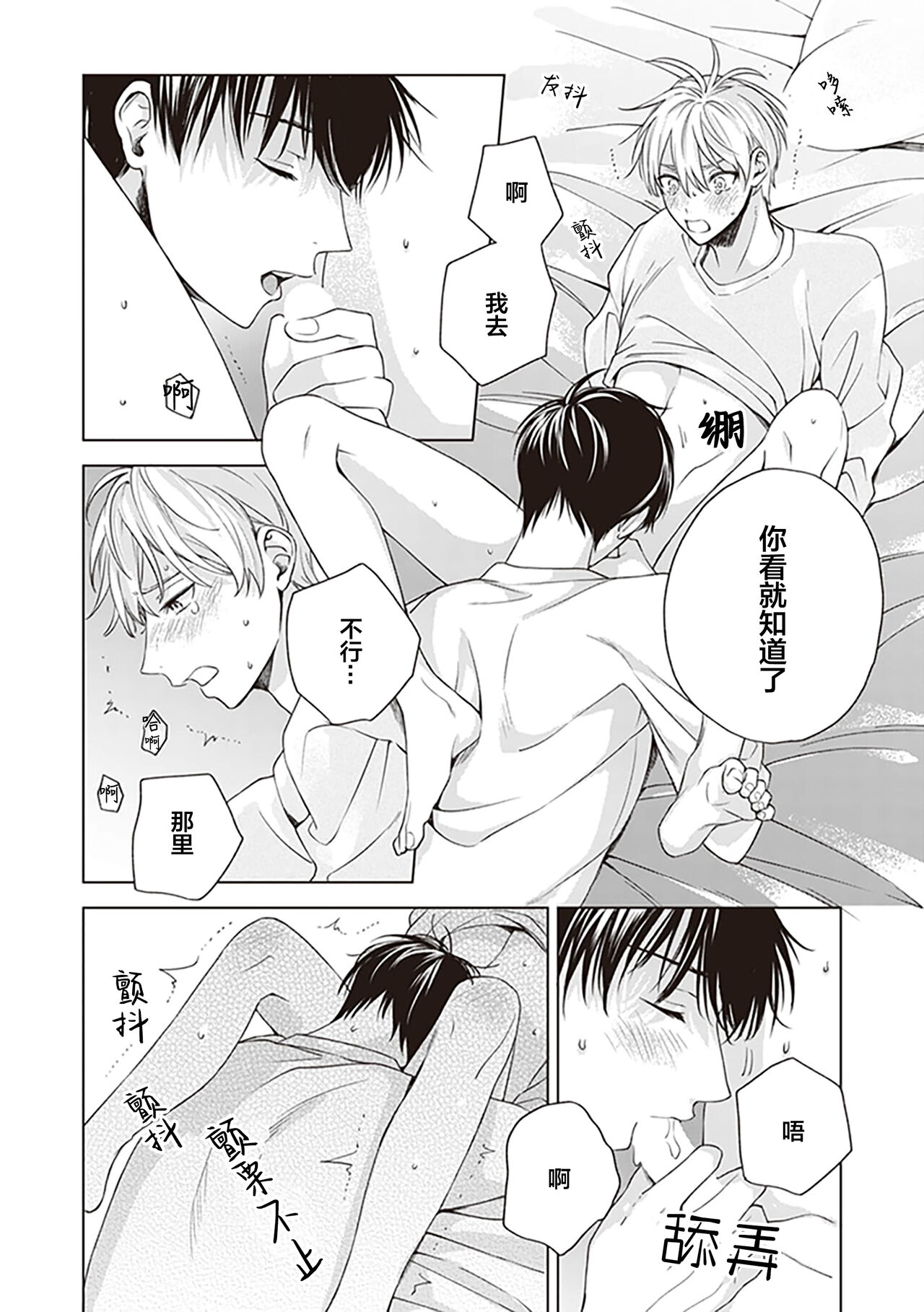 关于我年下的未婚夫完全不给予我信任这件事 - Page 134