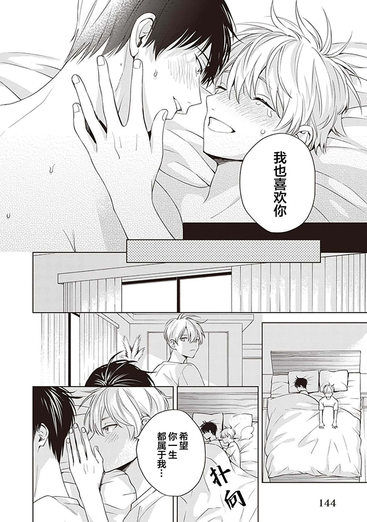 关于我年下的未婚夫完全不给予我信任这件事 - Page 146