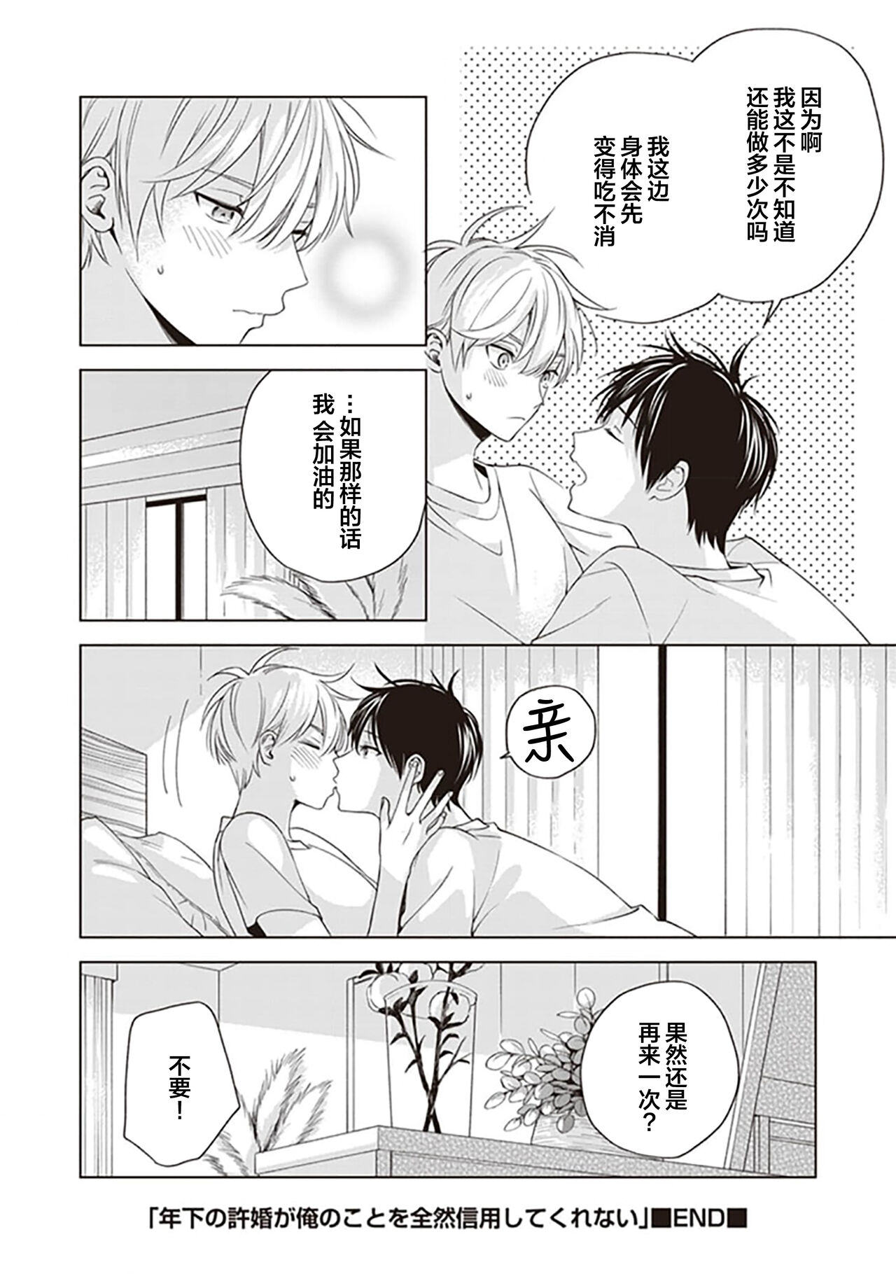 关于我年下的未婚夫完全不给予我信任这件事 - Page 148