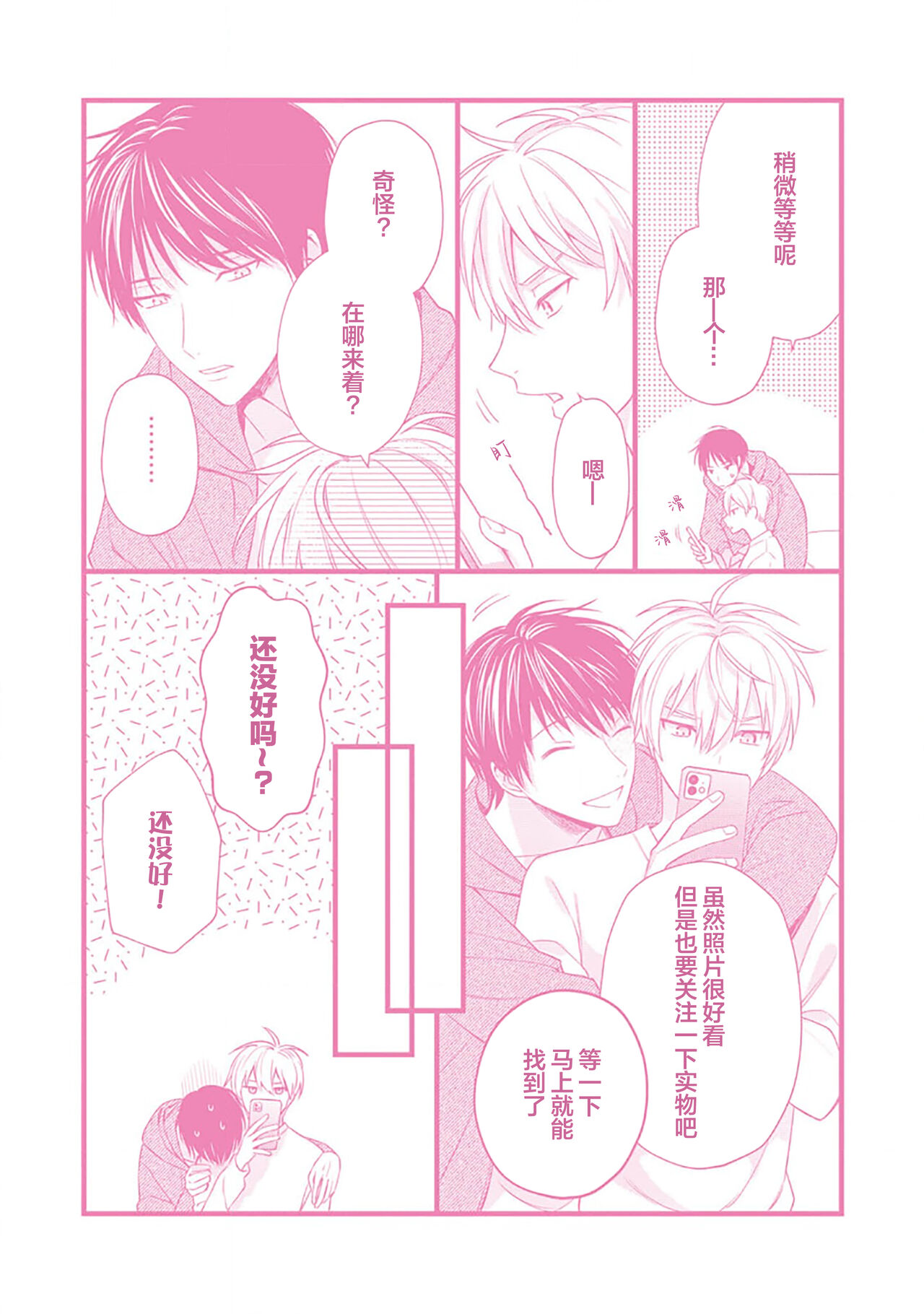 关于我年下的未婚夫完全不给予我信任这件事 - Page 165
