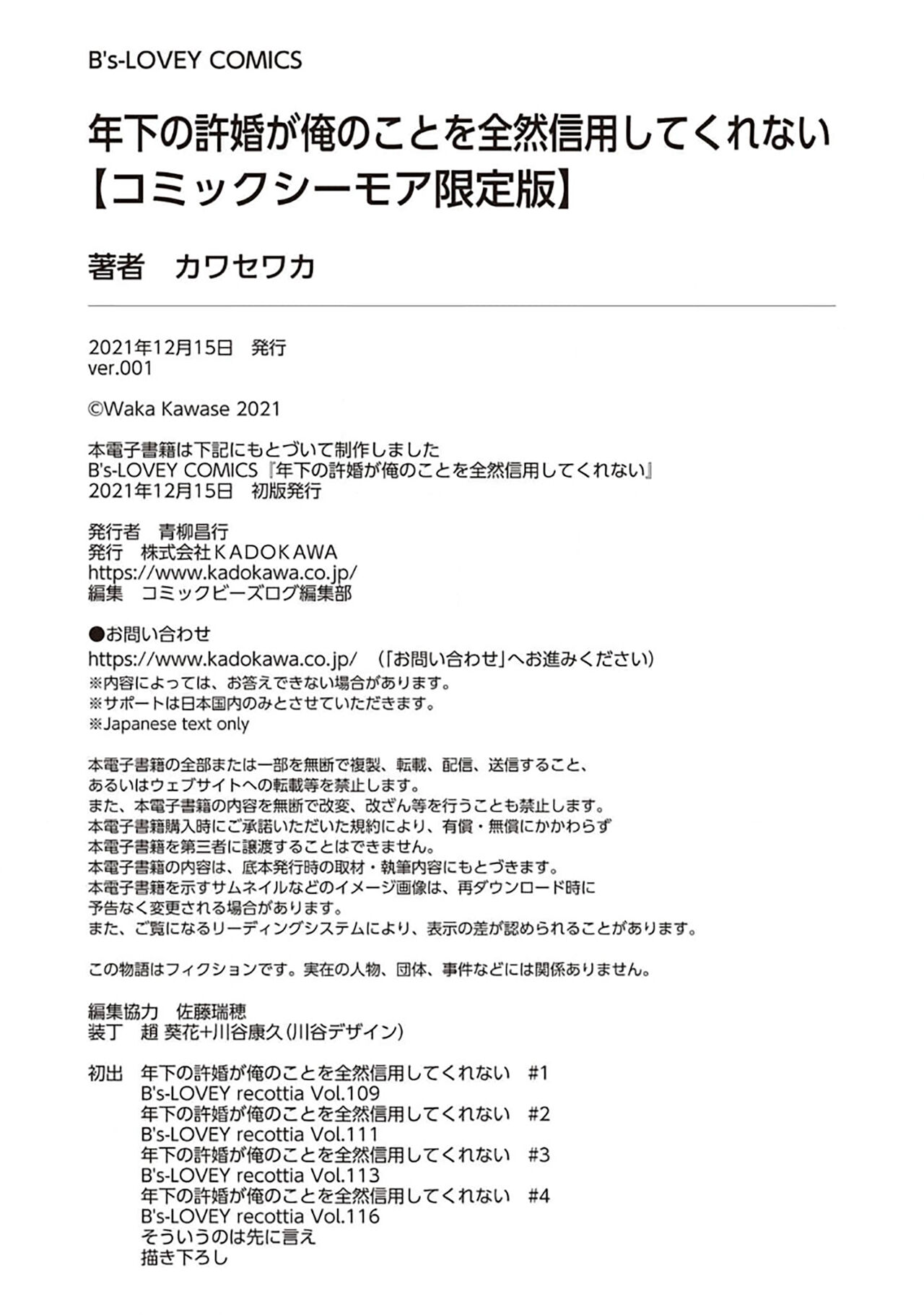 关于我年下的未婚夫完全不给予我信任这件事 - Page 169