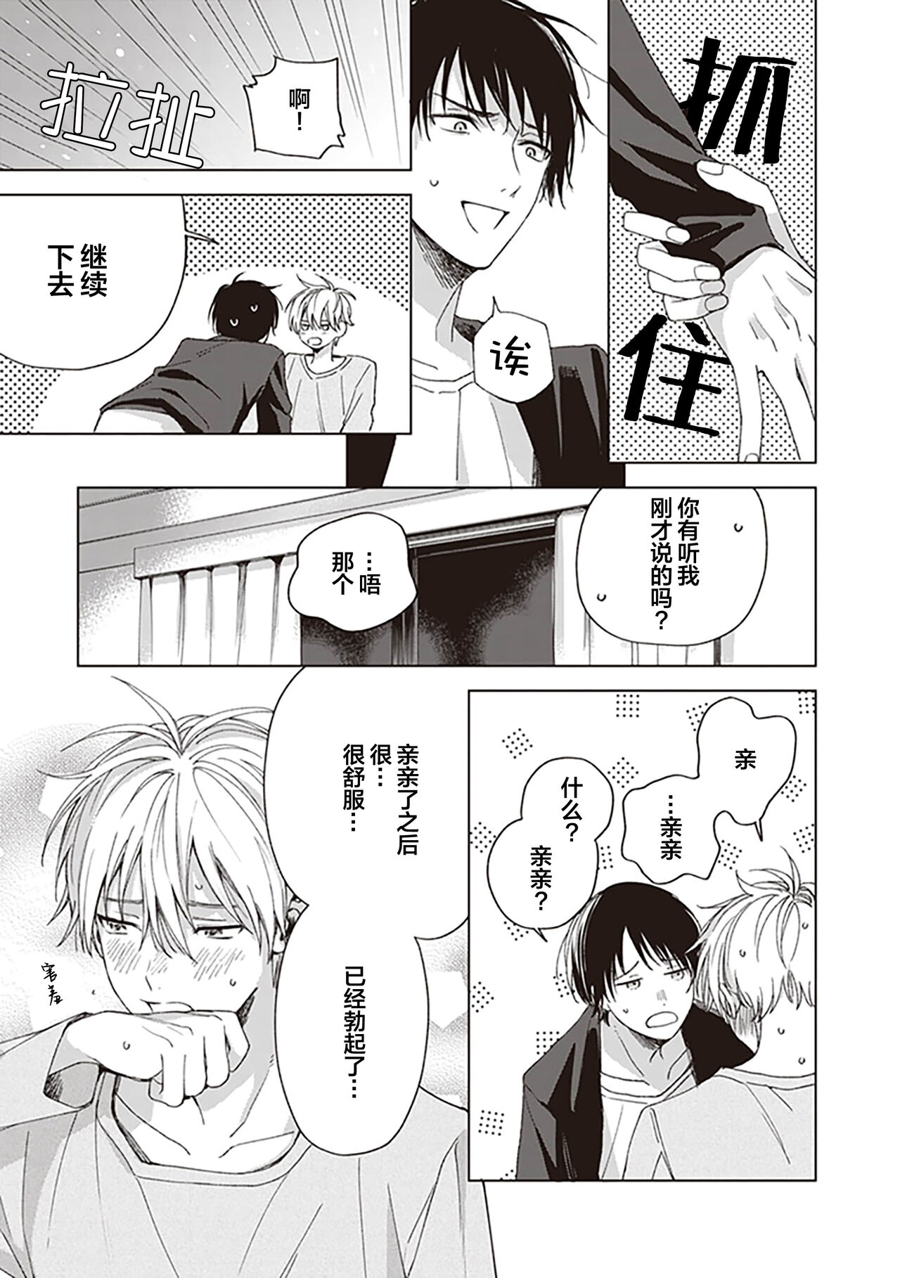 关于我年下的未婚夫完全不给予我信任这件事 - Page 31