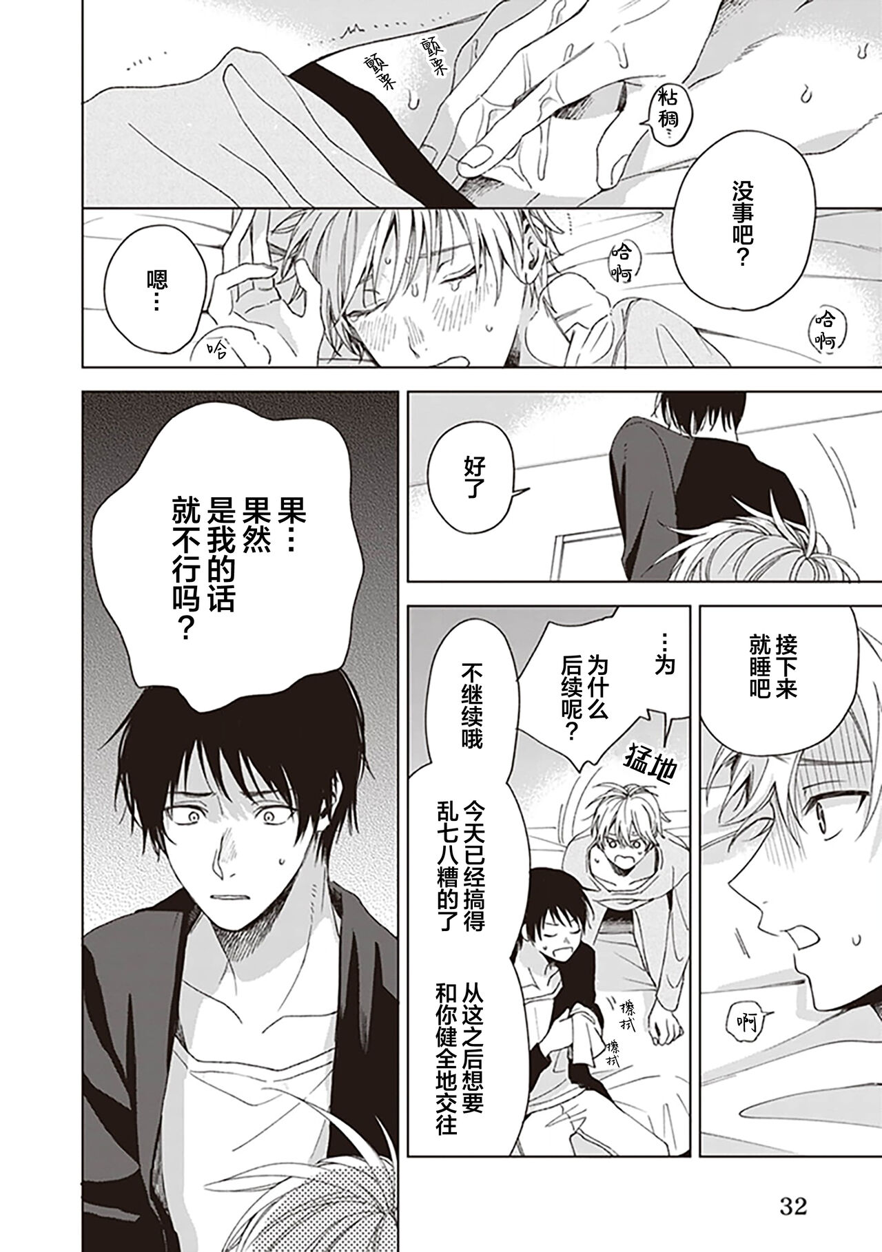 关于我年下的未婚夫完全不给予我信任这件事 - Page 34