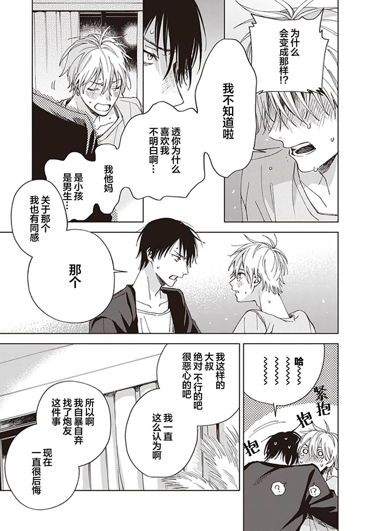 关于我年下的未婚夫完全不给予我信任这件事 - Page 35
