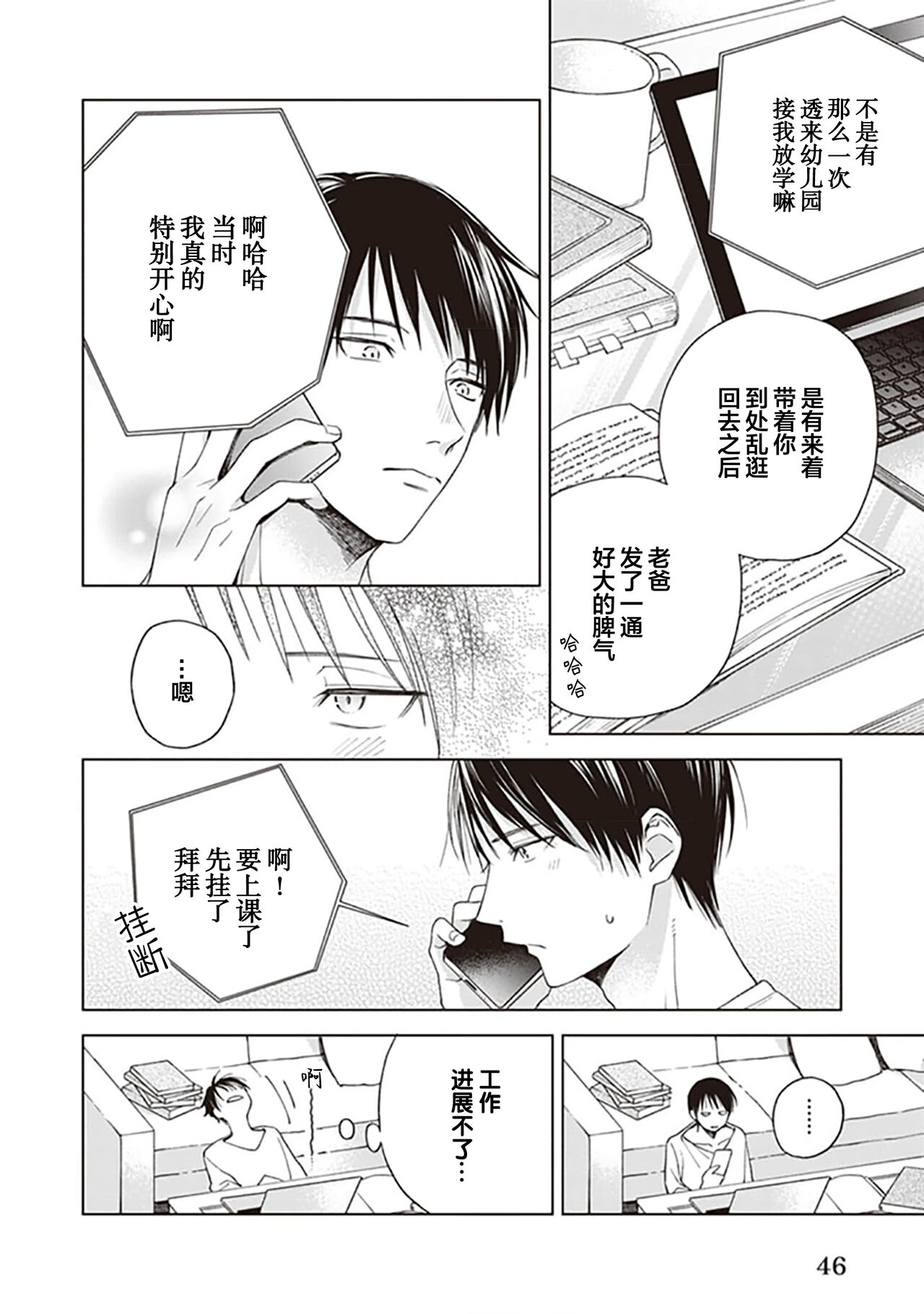 关于我年下的未婚夫完全不给予我信任这件事 - Page 48
