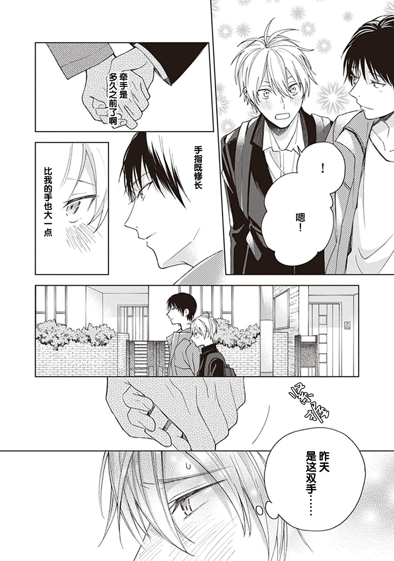 关于我年下的未婚夫完全不给予我信任这件事 - Page 58