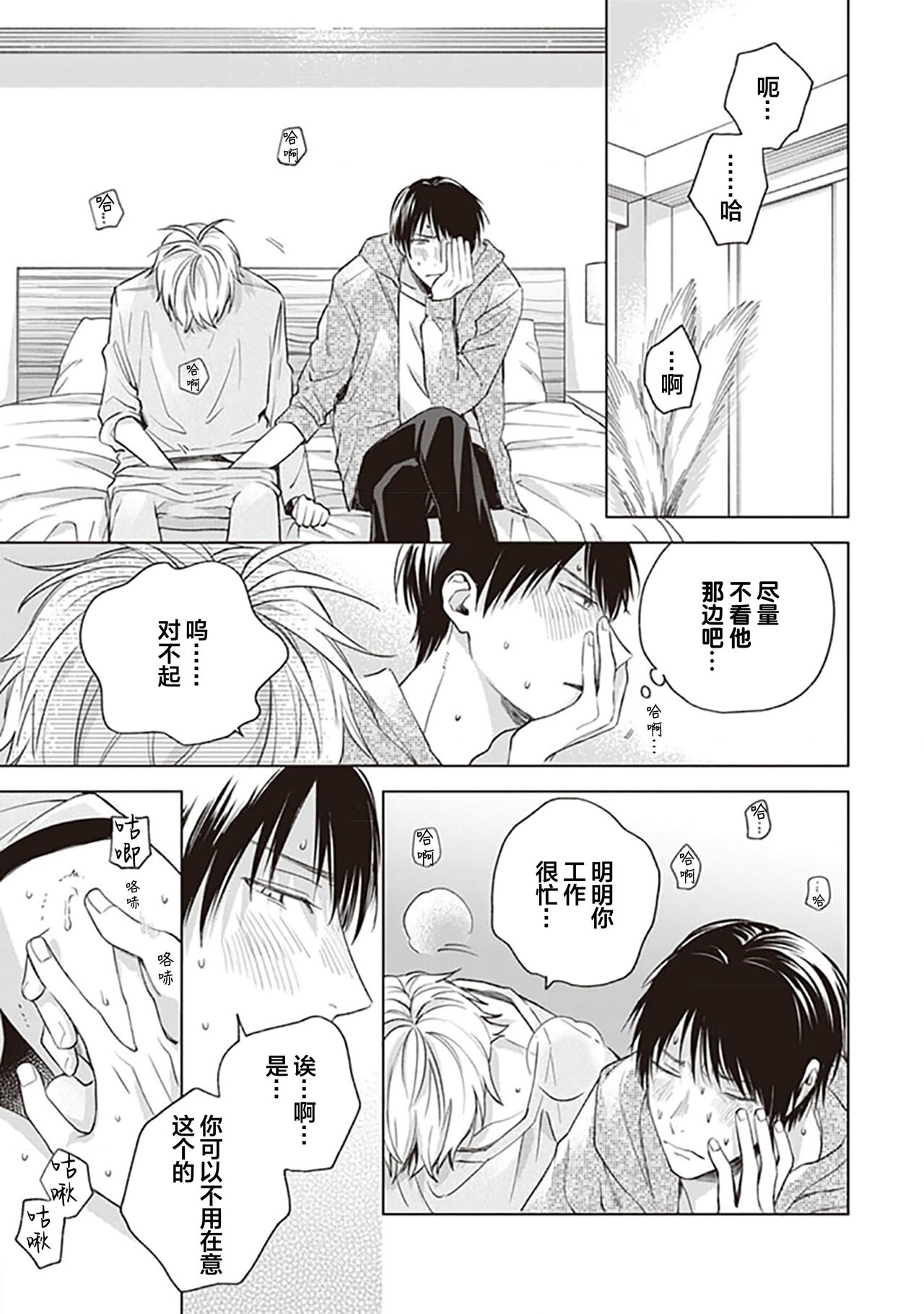 关于我年下的未婚夫完全不给予我信任这件事 - Page 63