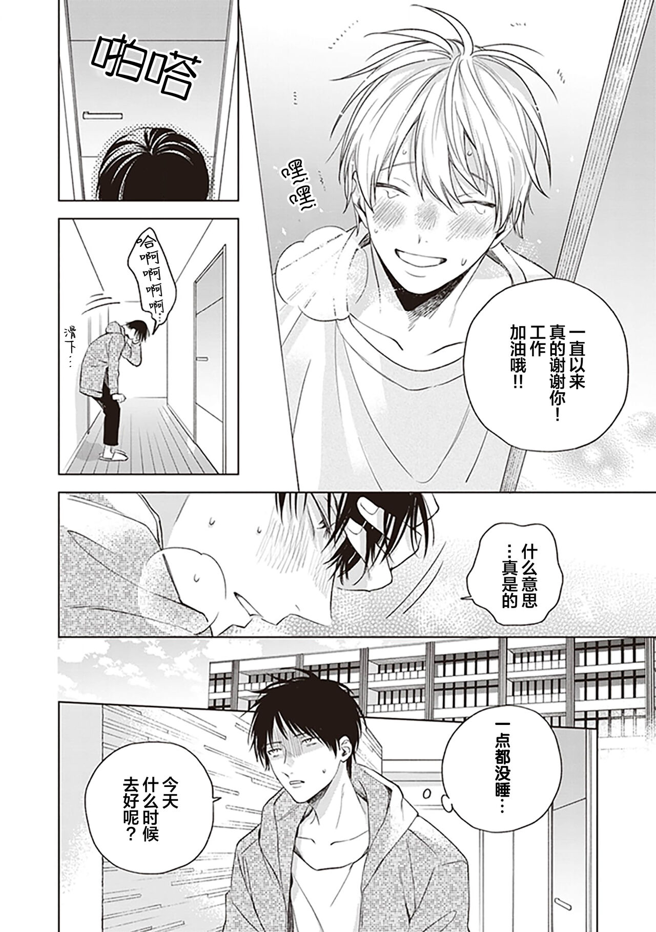 关于我年下的未婚夫完全不给予我信任这件事 - Page 66