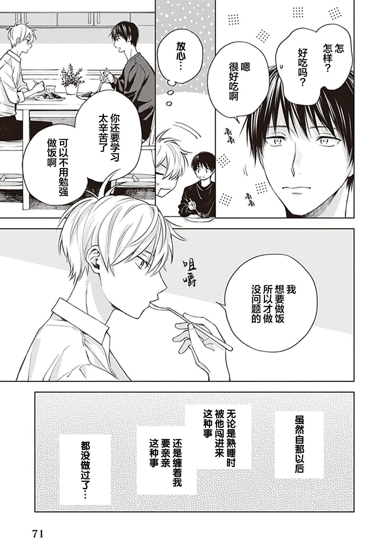 关于我年下的未婚夫完全不给予我信任这件事 - Page 73