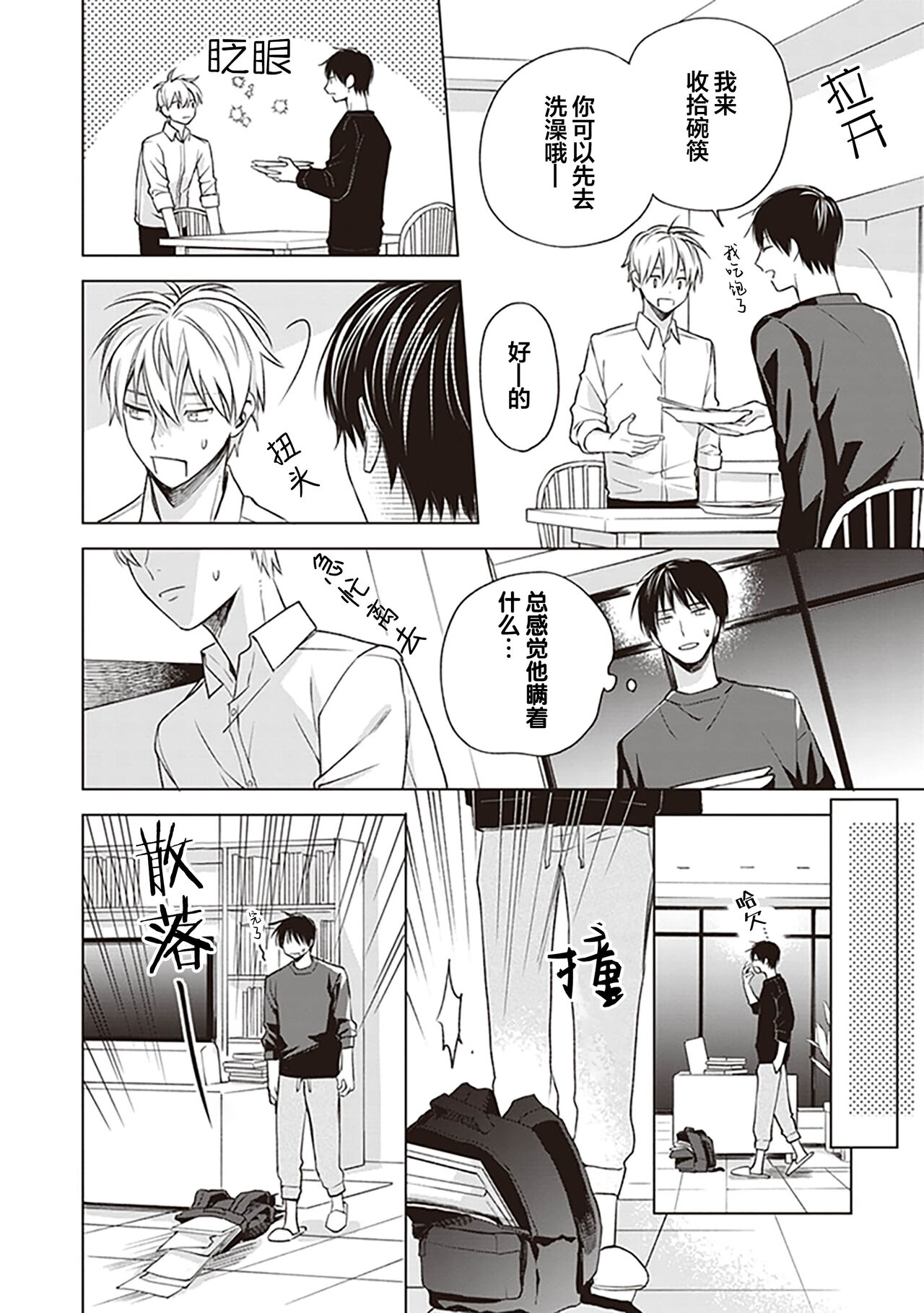 关于我年下的未婚夫完全不给予我信任这件事 - Page 74