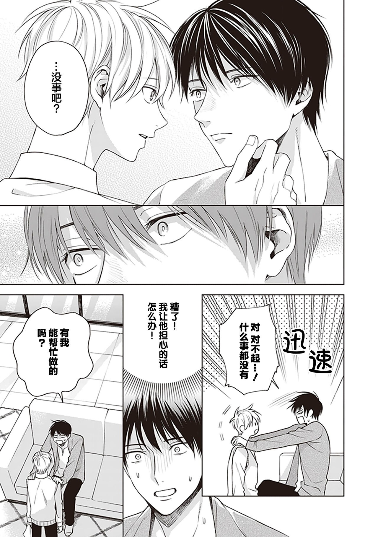 关于我年下的未婚夫完全不给予我信任这件事 - Page 83
