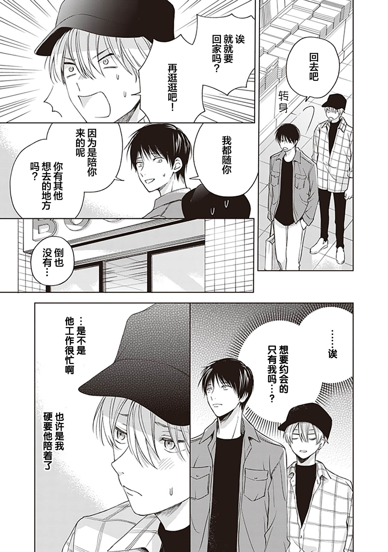 关于我年下的未婚夫完全不给予我信任这件事 - Page 85