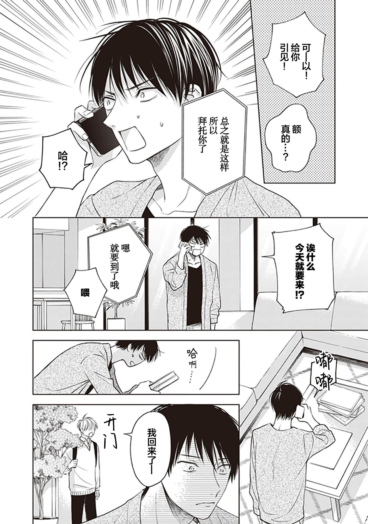 关于我年下的未婚夫完全不给予我信任这件事 - Page 90