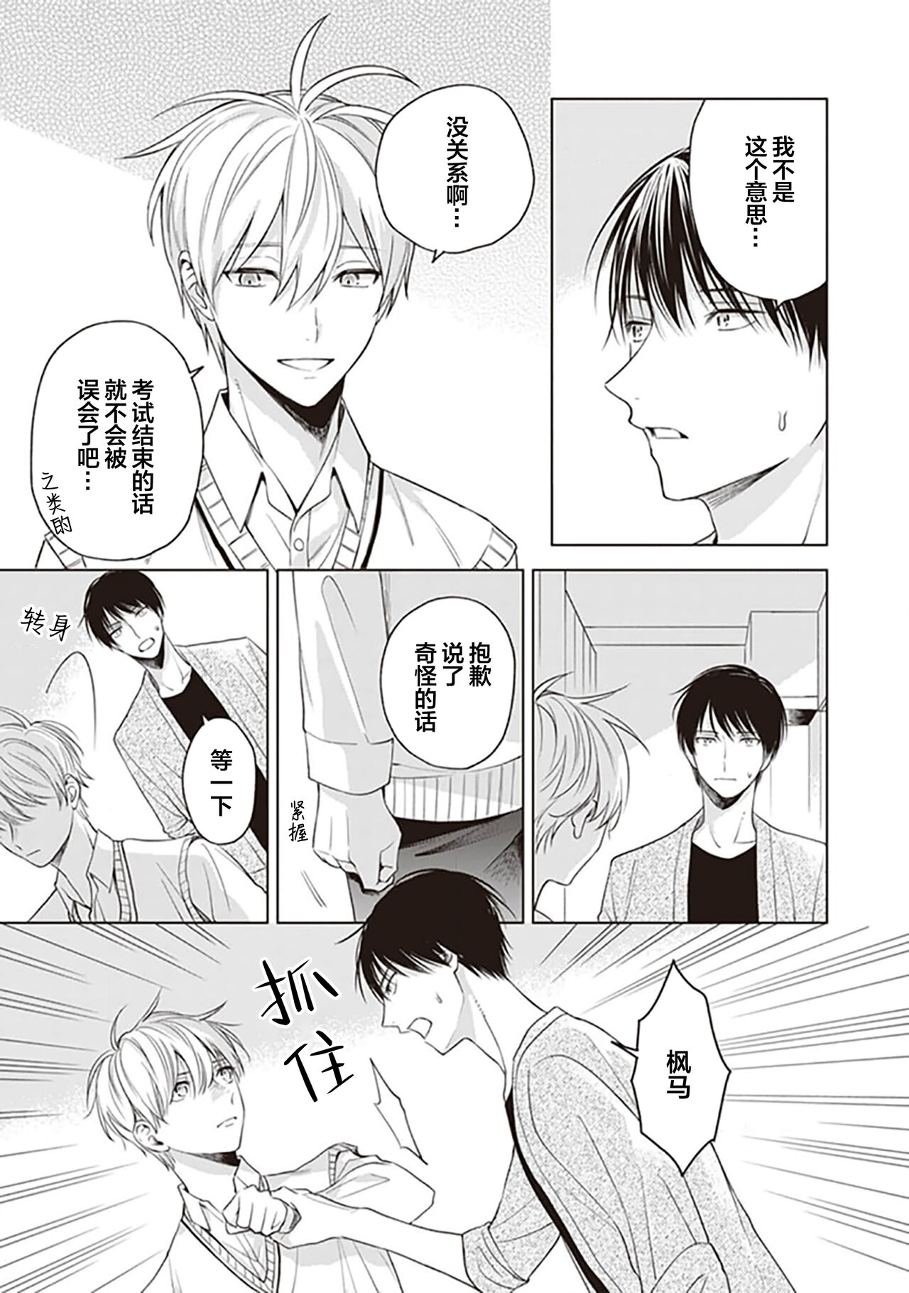 关于我年下的未婚夫完全不给予我信任这件事 - Page 99