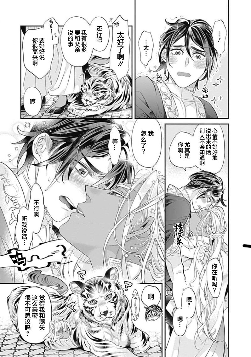 Kakete Itoshiki Koi ni Tsuki. | 残缺的爱月。 - Page 150