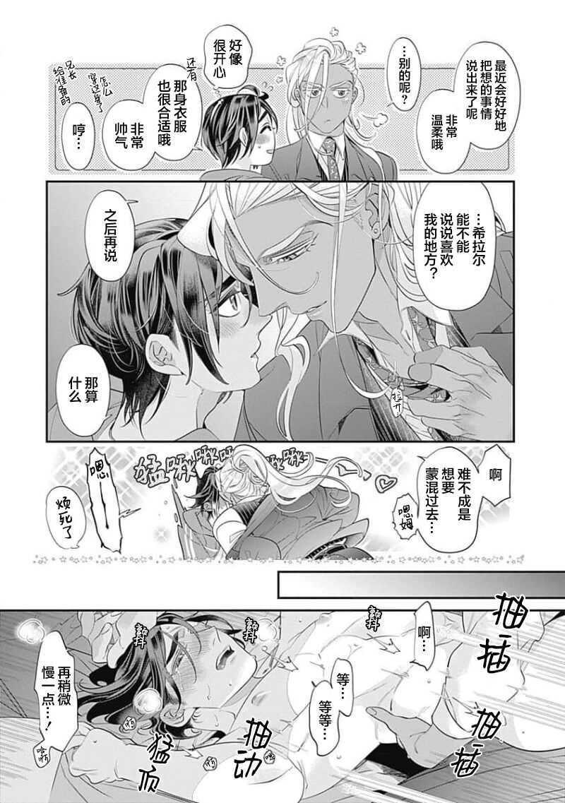 Kakete Itoshiki Koi ni Tsuki. | 残缺的爱月。 - Page 174
