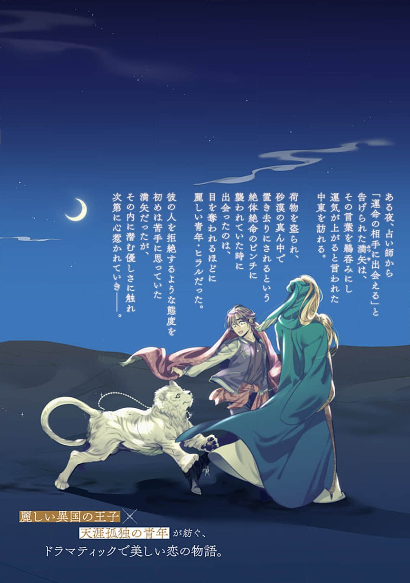 Kakete Itoshiki Koi ni Tsuki. | 残缺的爱月。 - Page 180