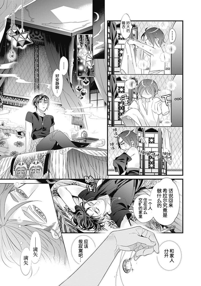Kakete Itoshiki Koi ni Tsuki. | 残缺的爱月。 - Page 27