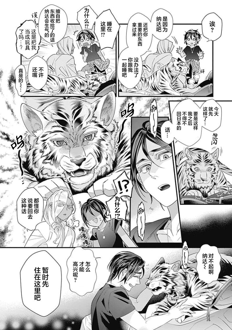 Kakete Itoshiki Koi ni Tsuki. | 残缺的爱月。 - Page 30