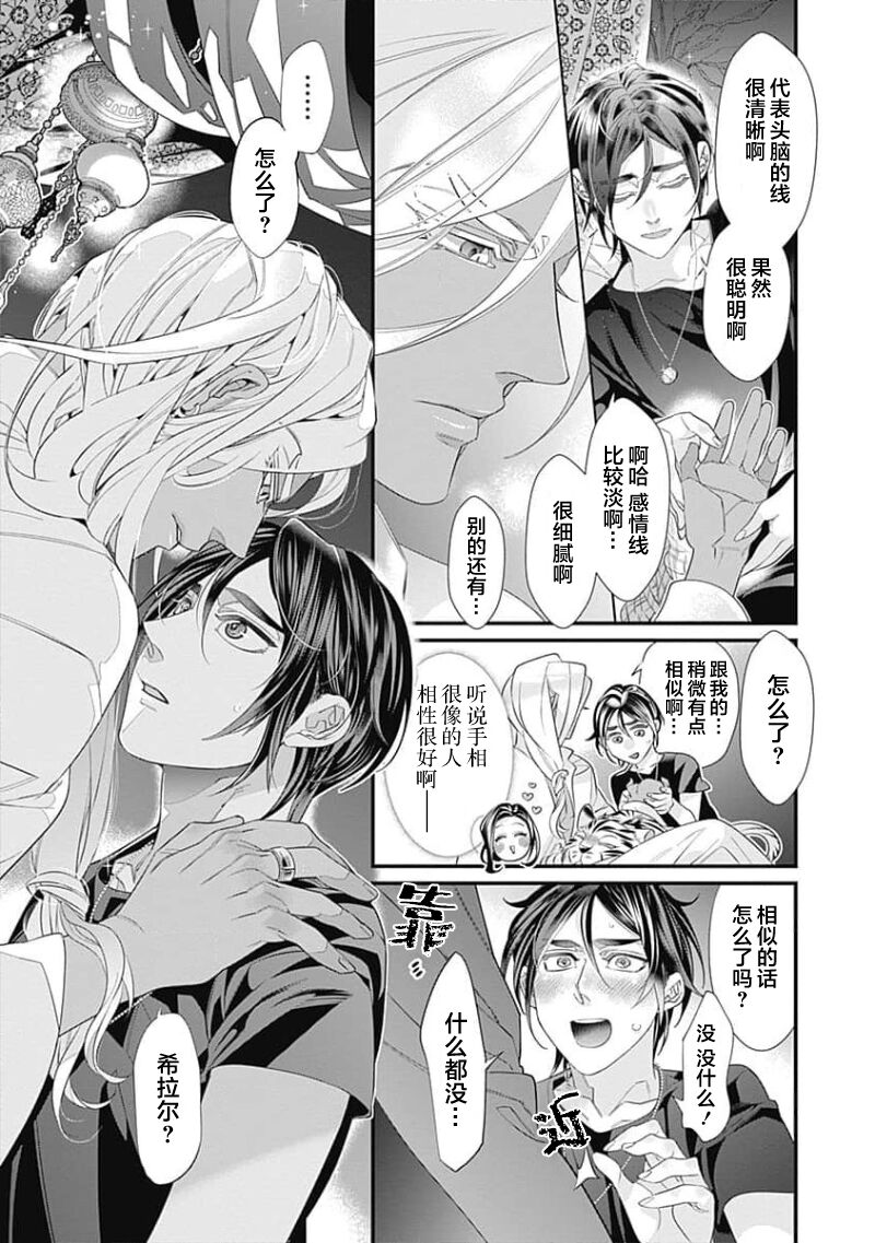 Kakete Itoshiki Koi ni Tsuki. | 残缺的爱月。 - Page 33