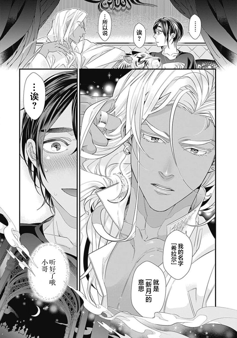 Kakete Itoshiki Koi ni Tsuki. | 残缺的爱月。 - Page 37