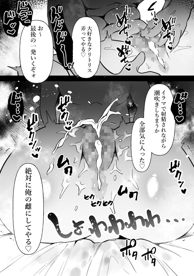 Chunen o name teta on'na, ochiru. - Page 18