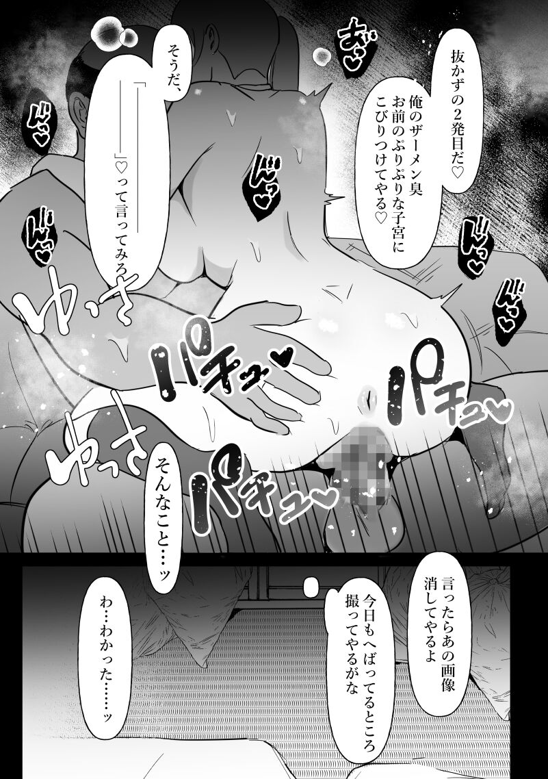 Chunen o name teta on'na, ochiru. - Page 33