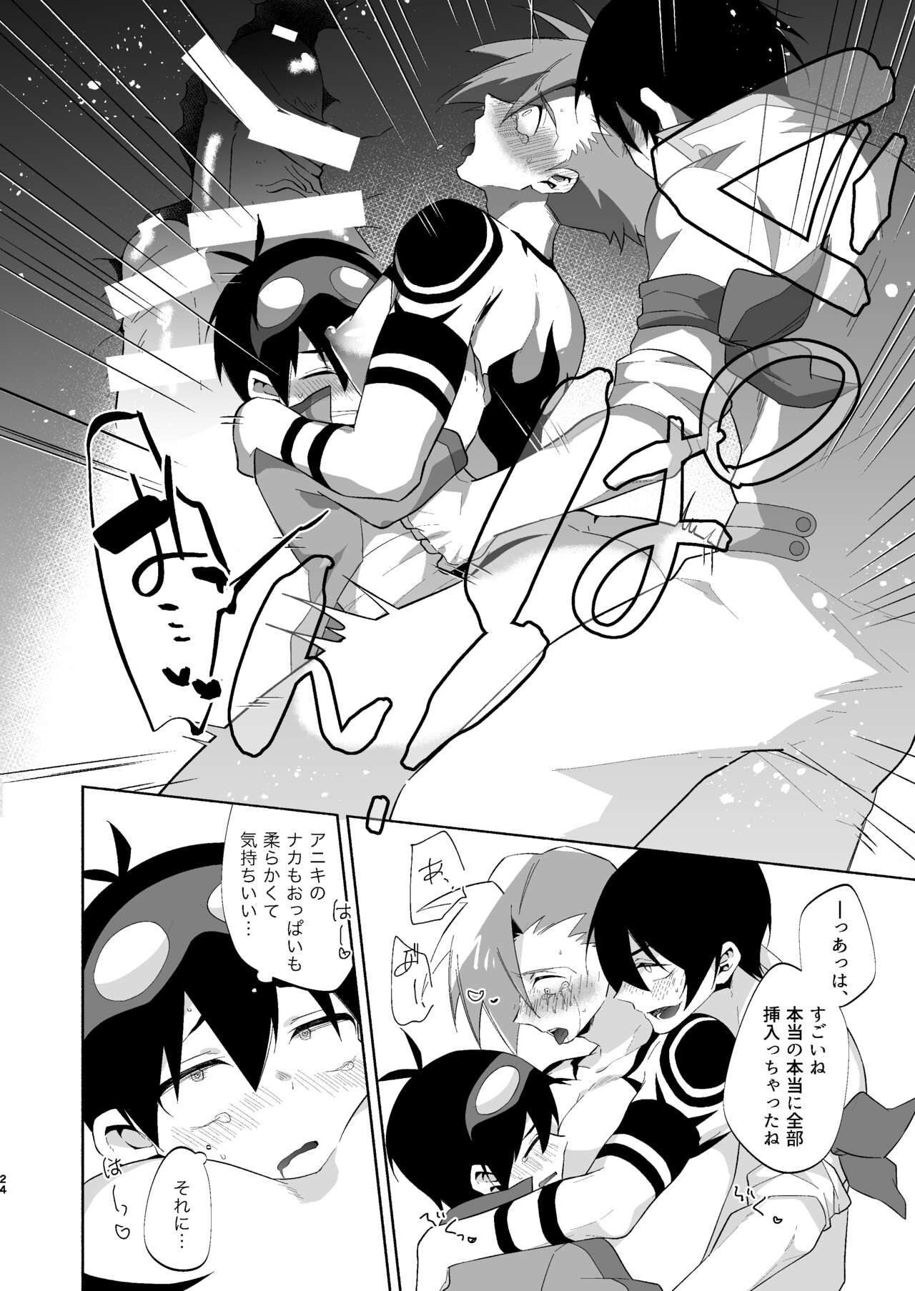 Love Me Tender, Simons! - Page 21