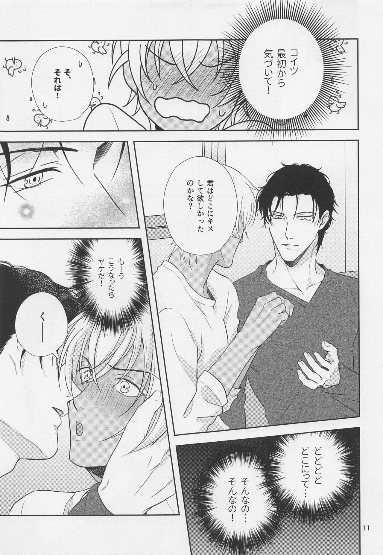 amaetaiotoshigoro - Page 10